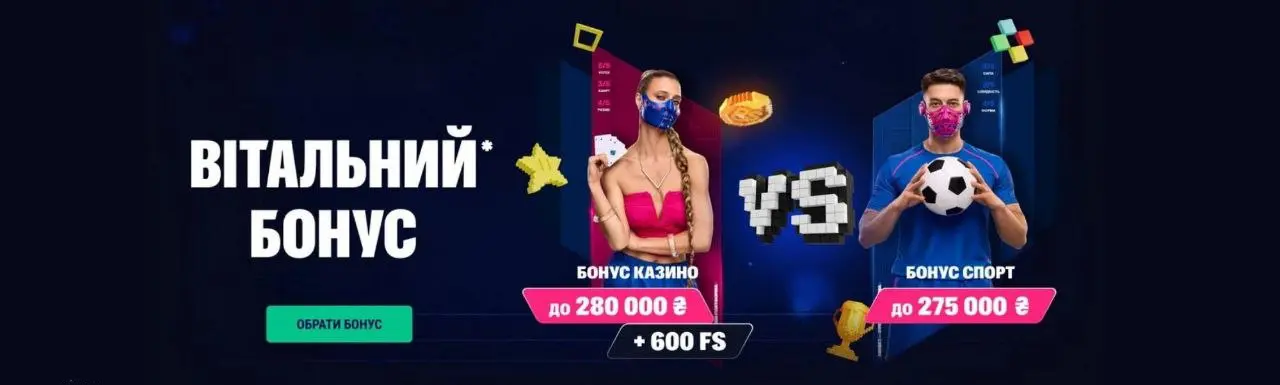 Fav365 бонусний пакет до 300 000 грн та free spins